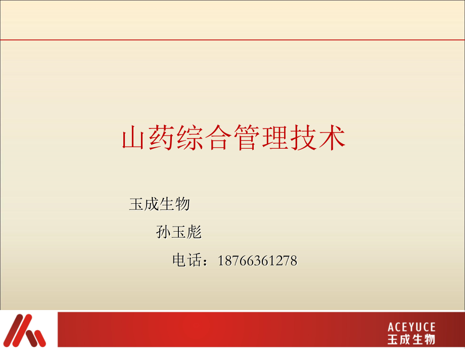 山药123答案.ppt_第1页