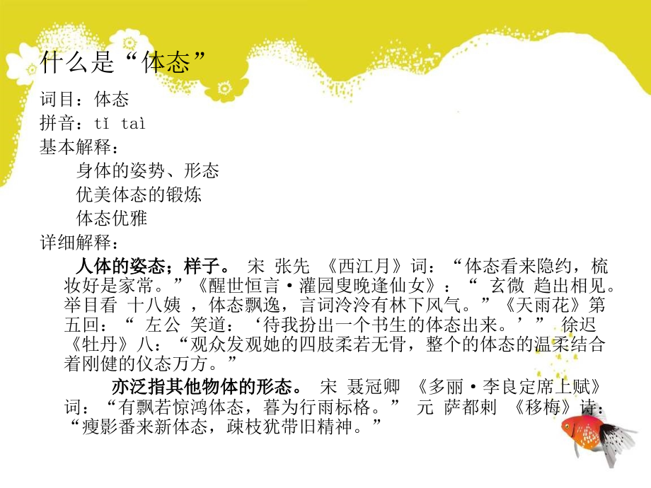 体态与健康1剖析.ppt_第2页