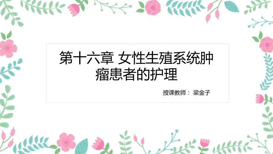 子宫肌瘤l(1).pptx_第2页