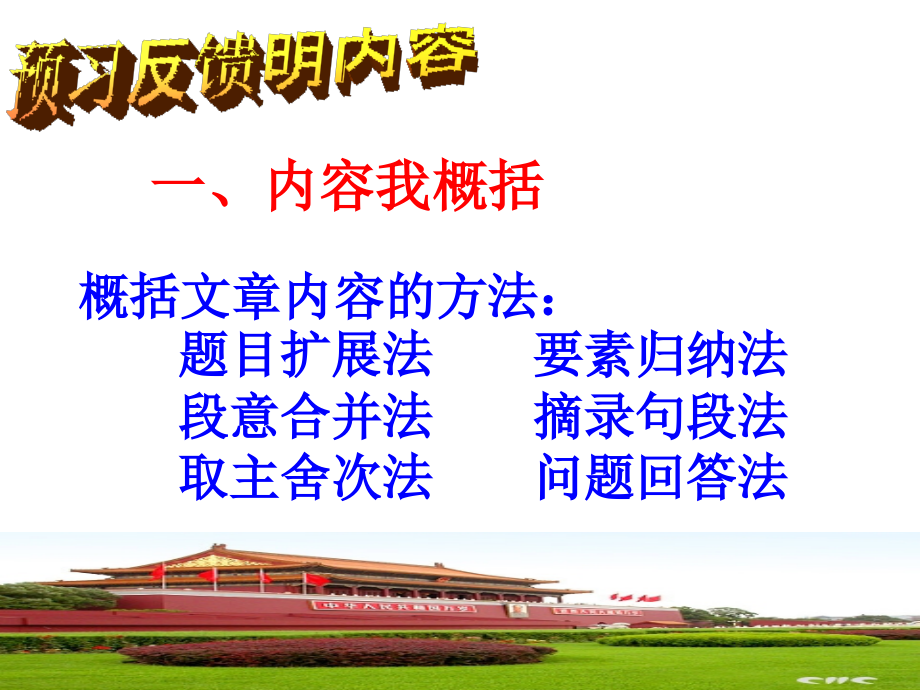 《开国大典》新课件.ppt_第2页
