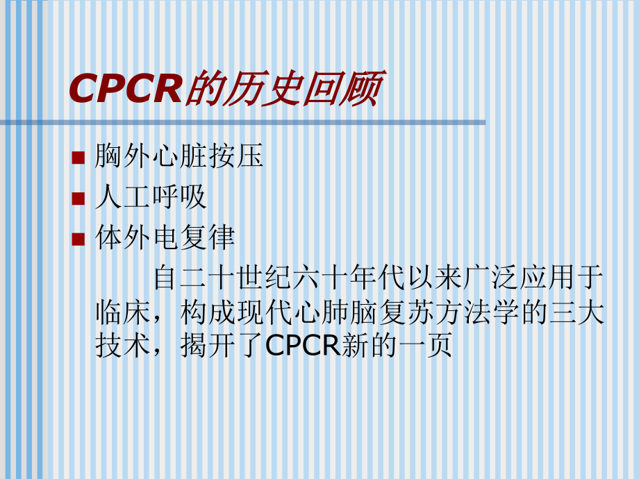 心肺脑复苏{简化}.ppt_第2页