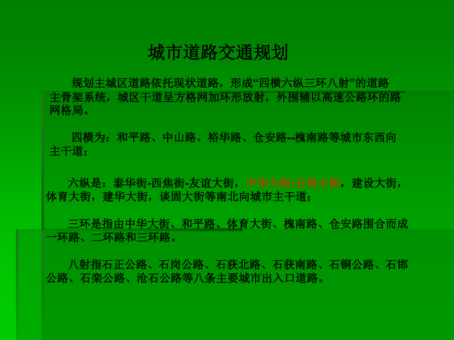 道路规划.ppt_第2页