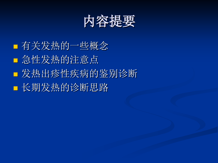 发热分类与救治.ppt_第2页
