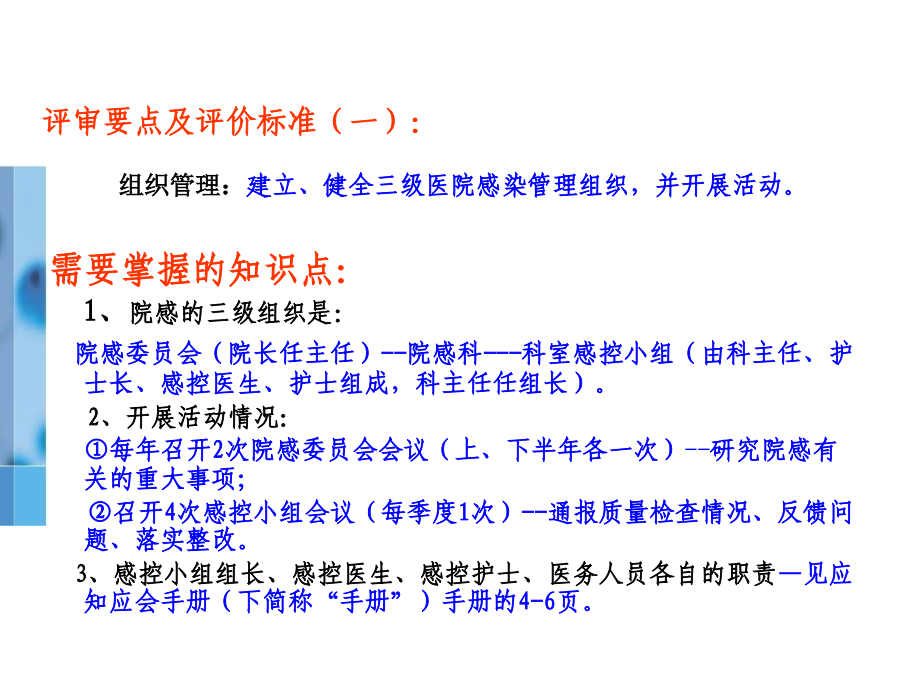 “二甲复审”院感和传染病知识要点[1]1.ppt_第2页