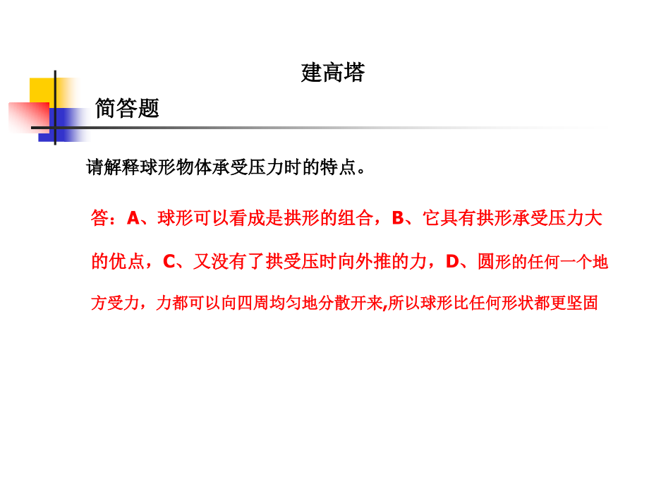 教科版小学科学六年级上册第二单元《建高塔》课件.ppt_第1页
