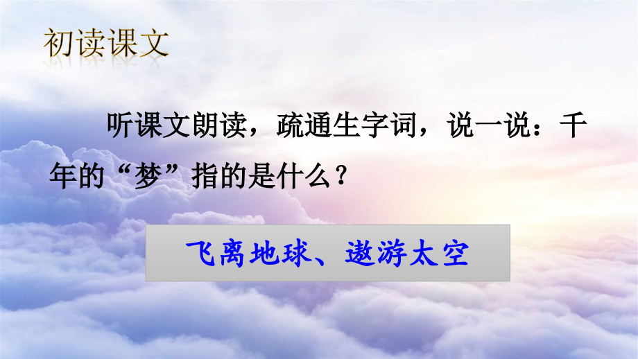 8-千年梦圆在今朝.pptx_第2页