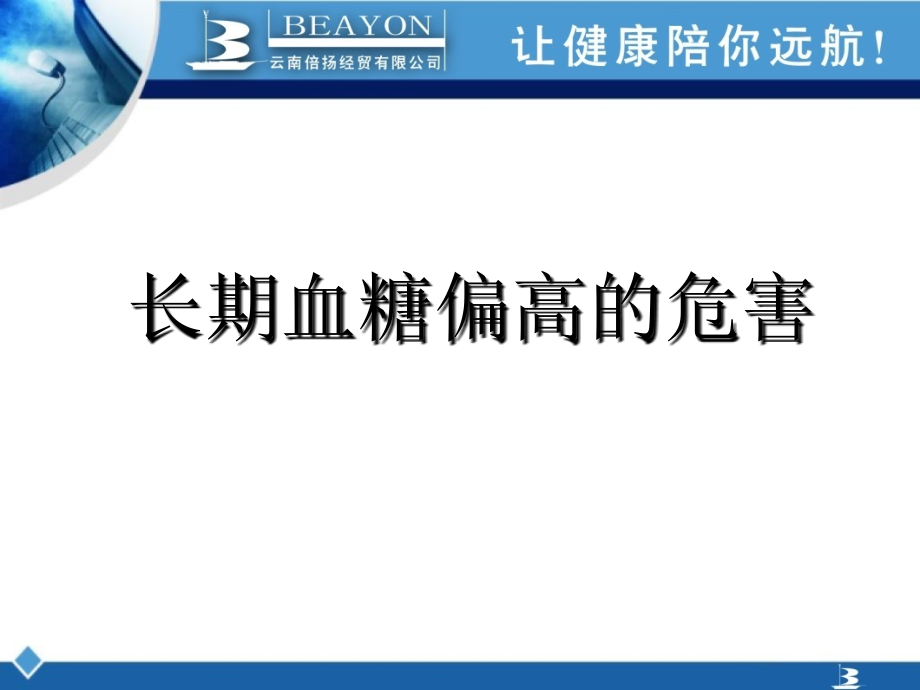 拜耳、雅培血糖仪L.ppt_第2页