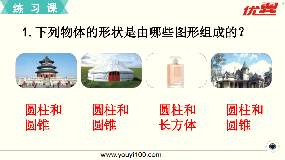 六年级下册数学练习六公开课教案教学设计.ppt_第2页