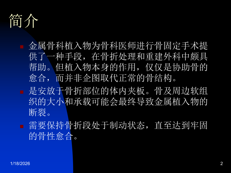浅论骨科常用内固定器械.ppt_第2页