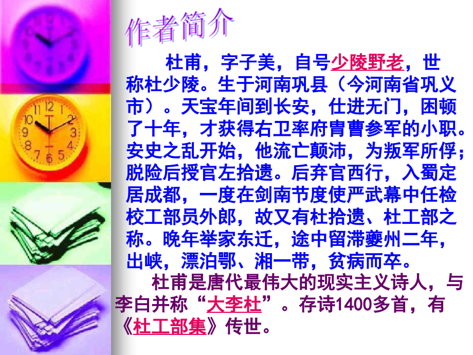 痛饮狂歌空度日-赠李白.ppt_第2页