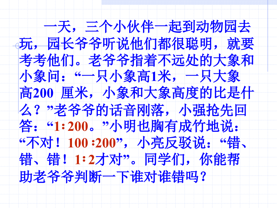 《比的基本性质》教学设计.ppt_第2页