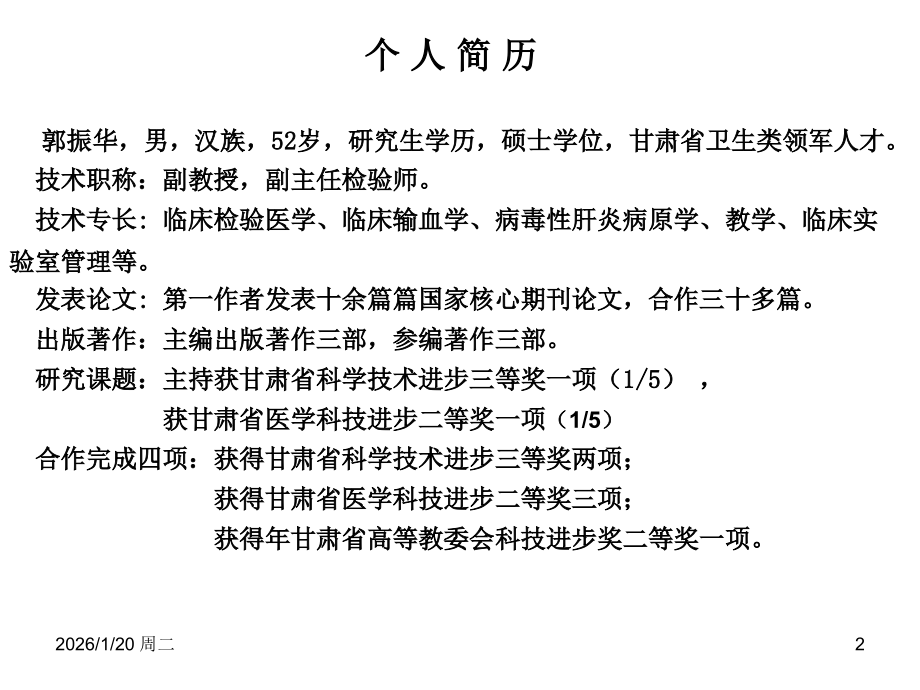 国家四大法定传染病职业暴露处理.ppt_第2页