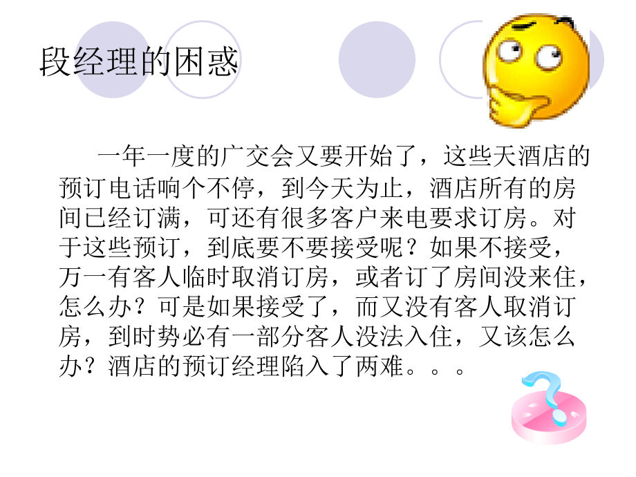 第二章前厅客房预订.ppt_第2页