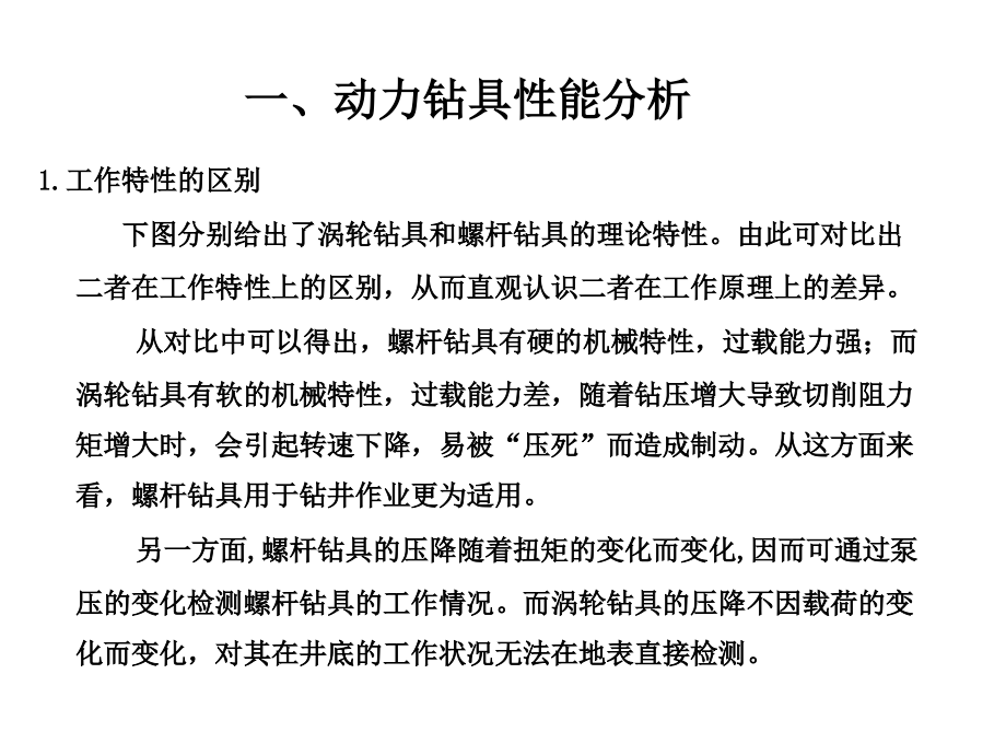 第四节动力钻具选用.ppt_第2页