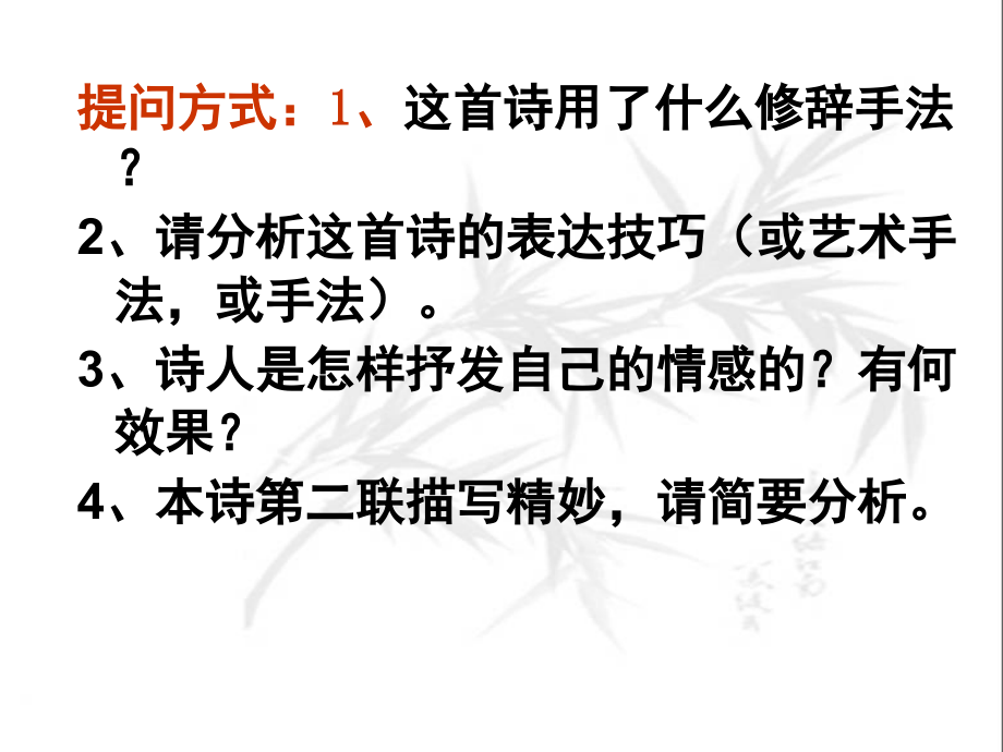 古代诗歌鉴赏之表达技巧公开课教案教学设计课件案例试卷.ppt_第2页
