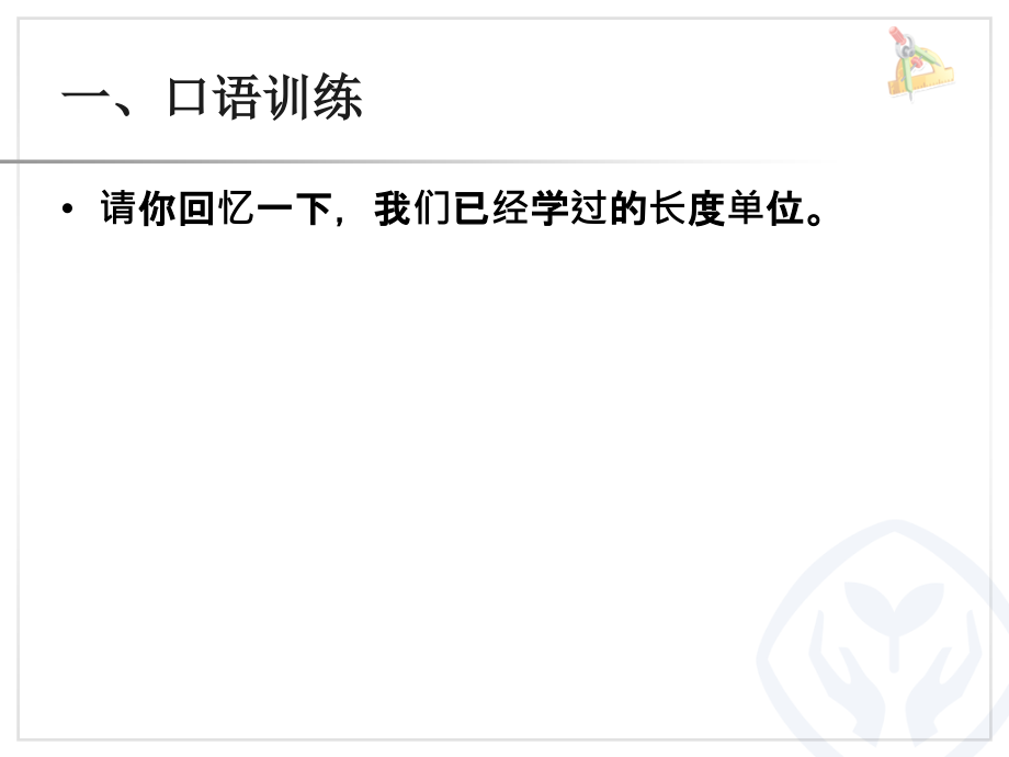 小学数学本小学四年级小数的意义--课件.ppt_第2页