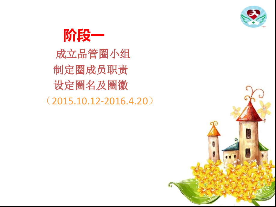 血透室品管圈成果-(1)素材.ppt_第2页