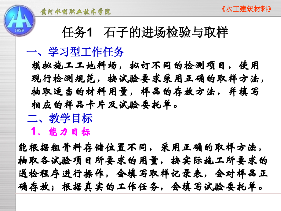 [资料]项目三粗骨检测.ppt_第2页