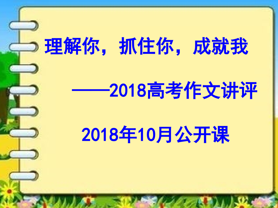 一、写作方式.pptx_第1页