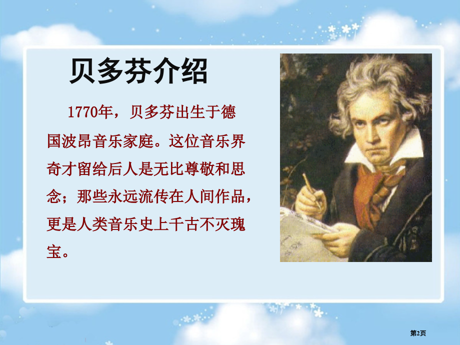 2月光曲市公开课金奖市赛课一等奖.pptx_第2页