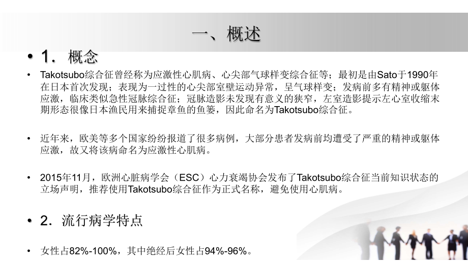 应激性心肌病-Microsoft-PowerPoint-Presentation.pptx_第2页