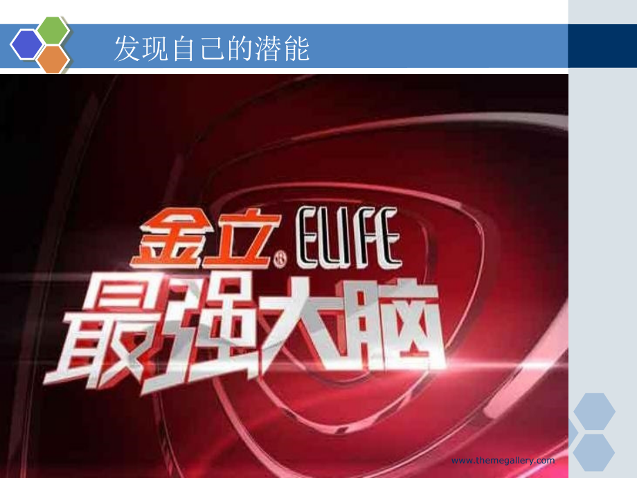 超越杯课件.ppt_第2页