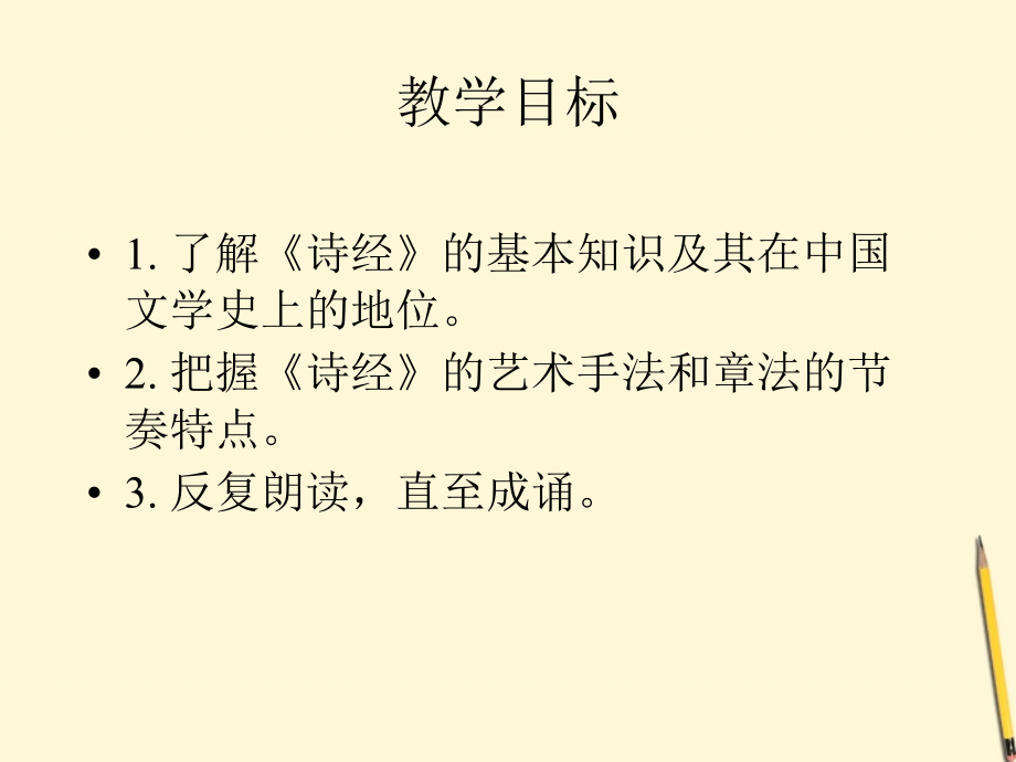 长春初中语文九上《诗经二首》.ppt_第2页