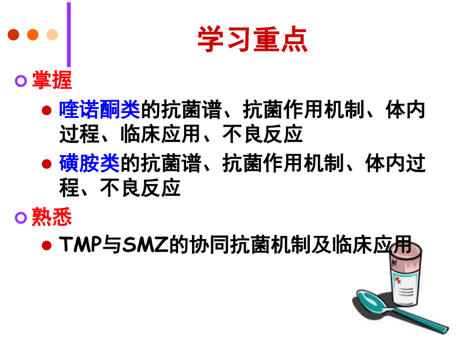 yl人工合成抗菌药.ppt_第1页