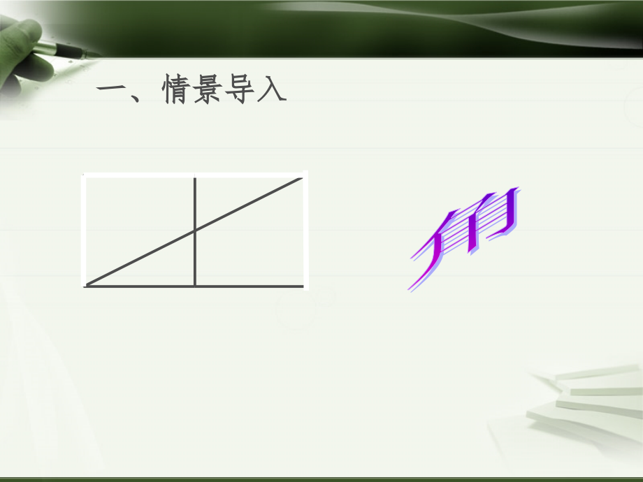 小学数学人教二年级教的初步认识.ppt_第2页