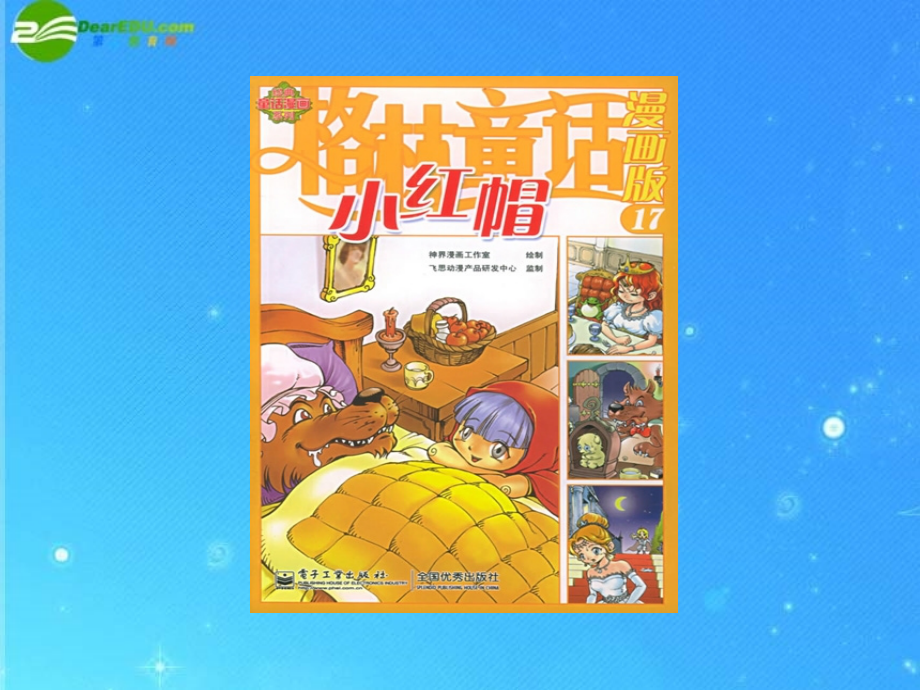 冀教版初中语文七年级上册《-金鸟》PP-T课件.ppt_第2页