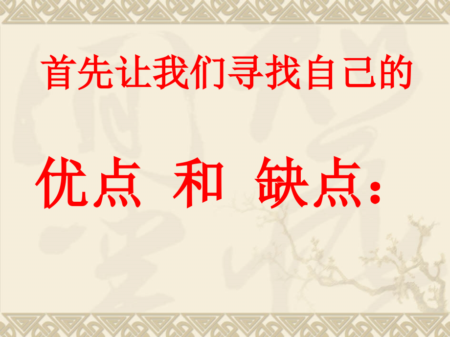 下册道德与法治习惯决定行为态度决定成败.ppt_第2页