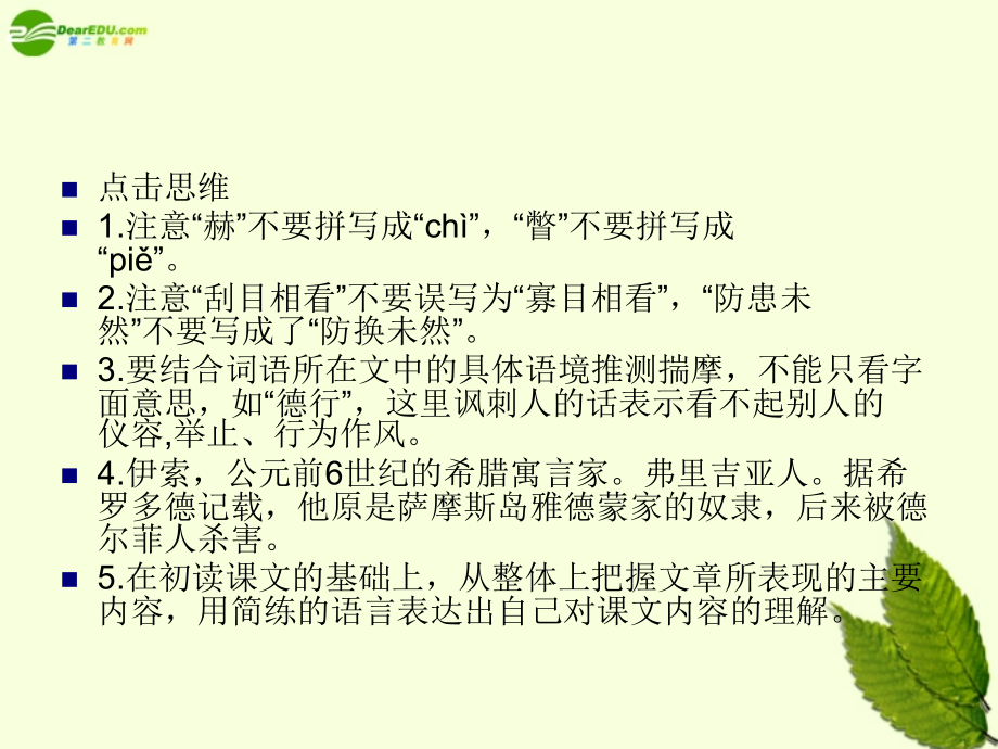 北京课改初中语文七下《《伊索寓言》五则》.ppt_第2页