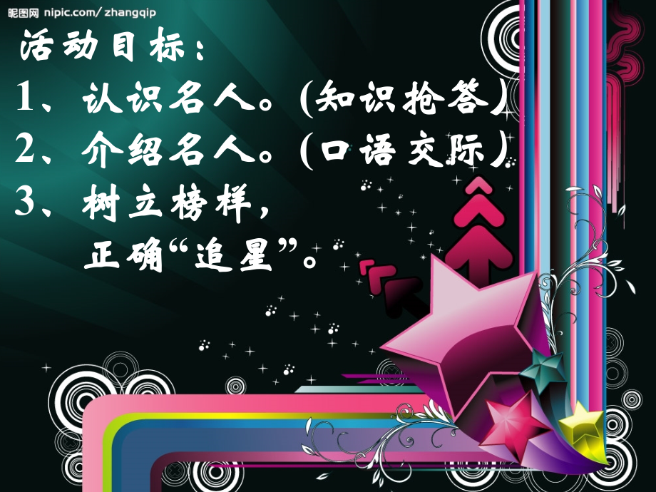 我也追星.ppt_第2页