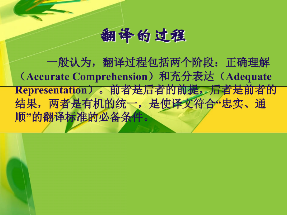 翻译的过程.ppt_第1页