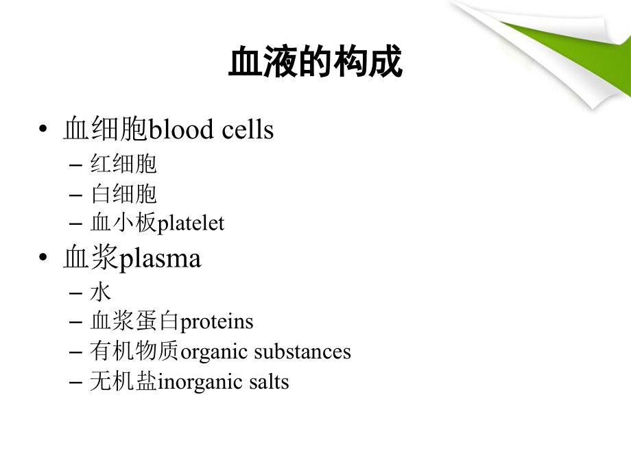 促凝血药与抗凝血药及其合理用药.ppt_第2页