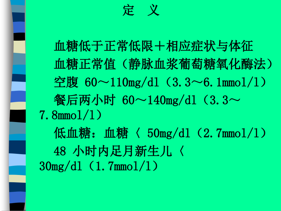 低血糖症2000.ppt_第2页