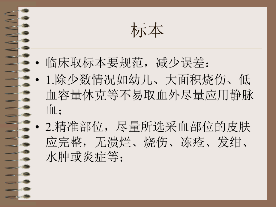 血常规检查的意义.ppt_第2页