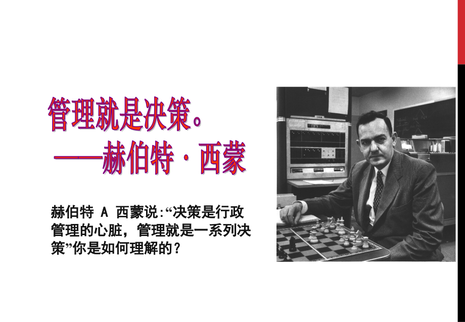 第六章 领导决策.ppt_第2页