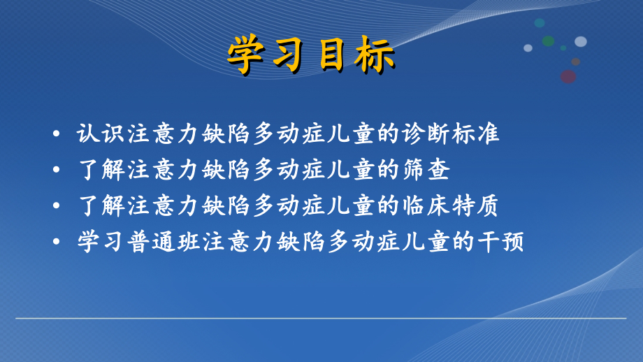 注意或多动症.ppt_第2页