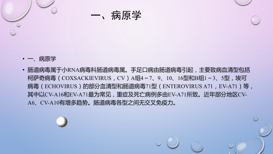 手足口病诊疗指南(2018年版).pptx_第2页