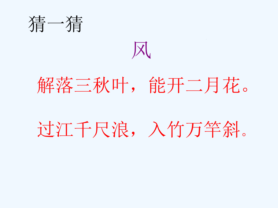 小学语文人教版一年级上册第一单元第一课《画》.ppt_第1页