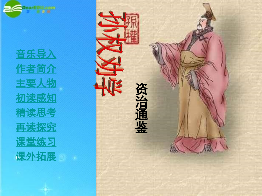 七年级语文上册-《孙权劝学》课件-鲁教版.ppt_第1页
