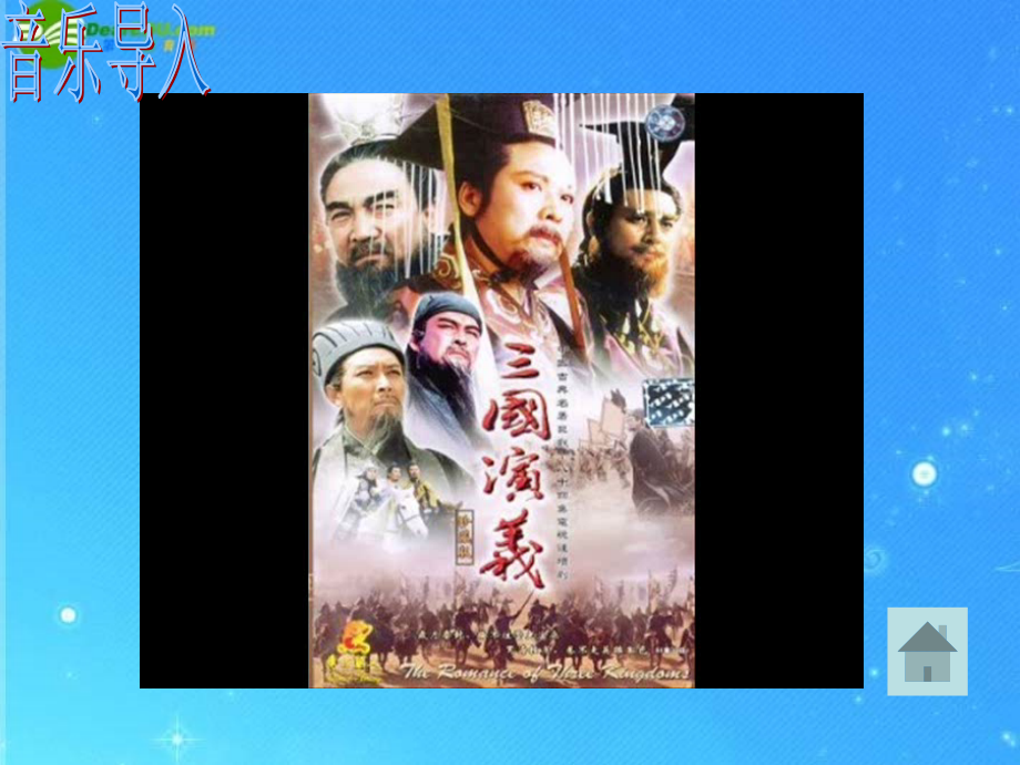 七年级语文上册-《孙权劝学》课件-鲁教版.ppt_第2页