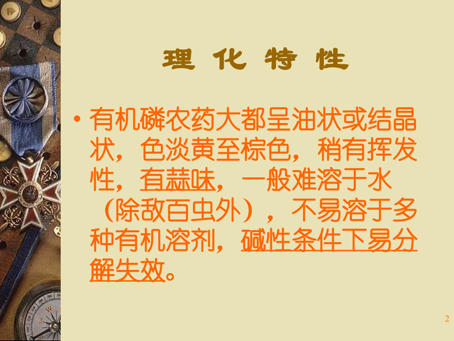 急性中毒各论.ppt_第2页