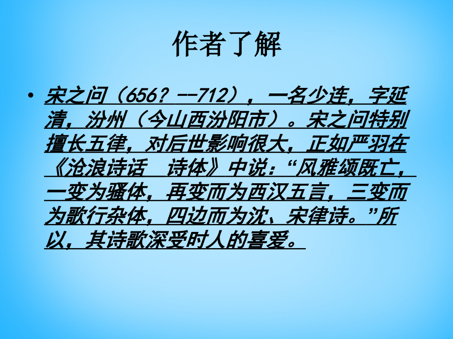 北师大初中语文九下《乡愁诗二首》.ppt_第2页