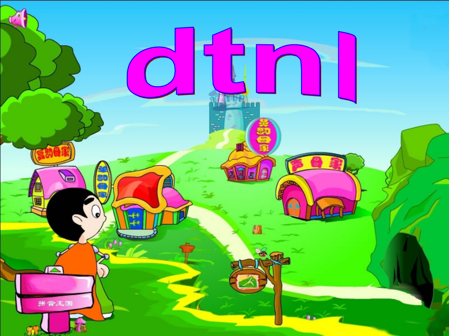 课件dtnl.ppt_第1页