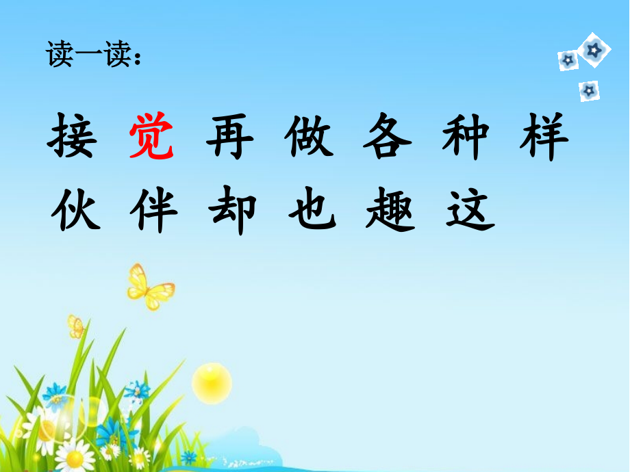 《一个接一个》第二课时公开课课件.ppt_第2页