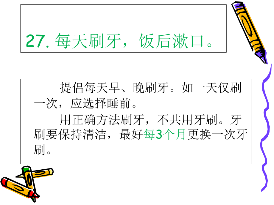 健康素养.ppt_第2页