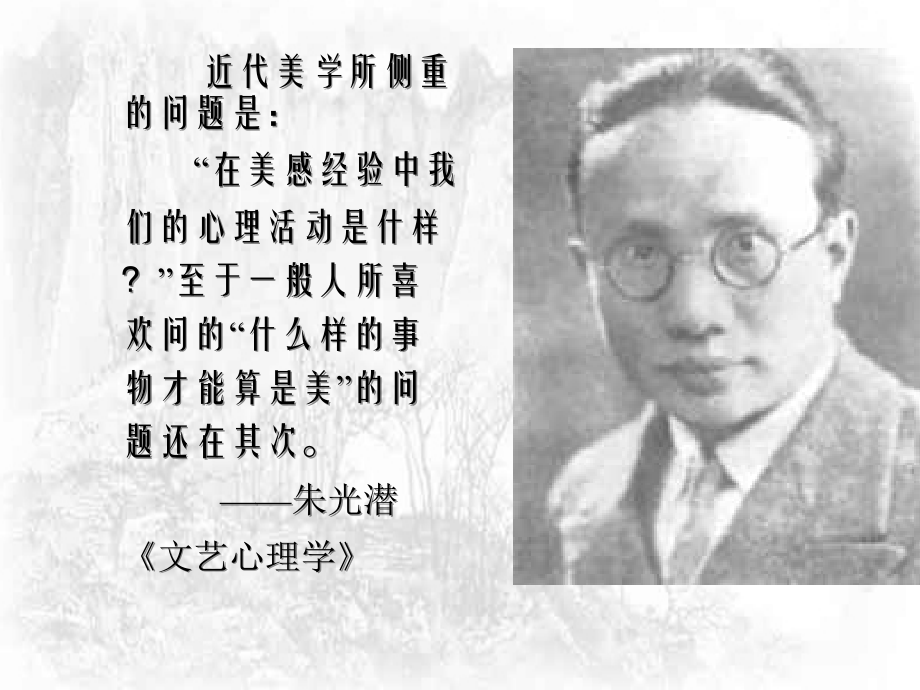 审美距离与移情.ppt_第2页