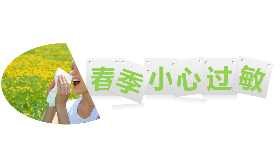 支气管哮喘-过敏性鼻炎-荨麻疹.pptx_第1页